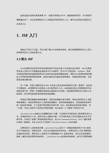 JSF入门级教程图片