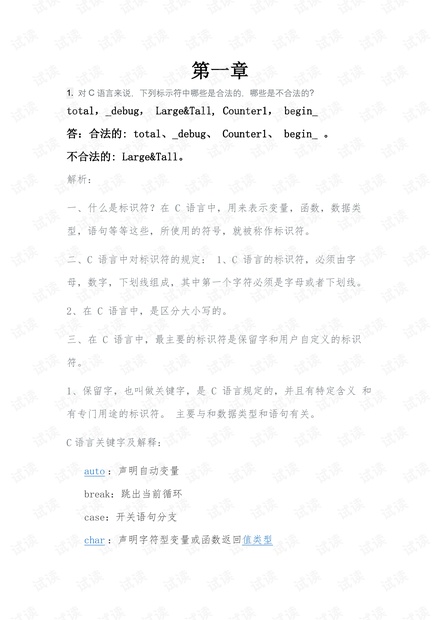 C语言程序设计第四版何钦铭课后习题及答案.pdf图片