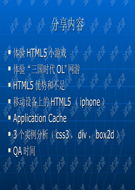 HTML5游戏开发体验和经验分享ppt图片