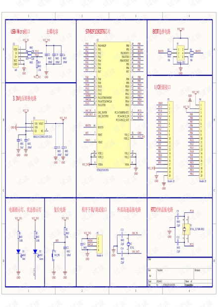 STM32F103C8T6最小系统板原理图PDF版图片