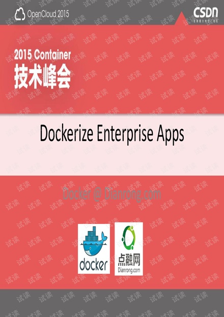 2015 Container技术峰会-Docker在点融的应用-万林涛图片