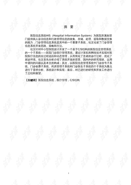 门诊医疗管理系统[包含详细的需求分析、系统设计与实现代码]图片