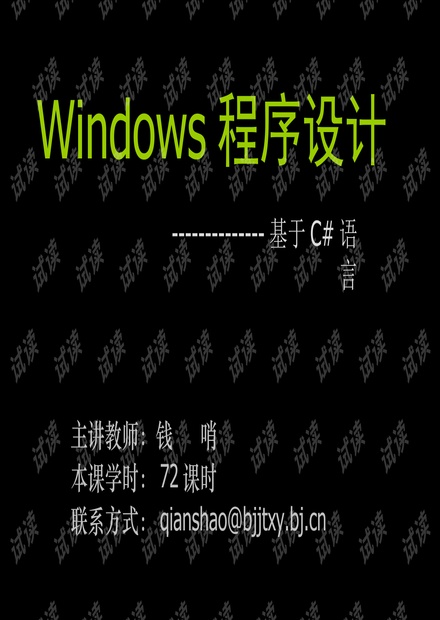 C# WinForm实践开发教程图片