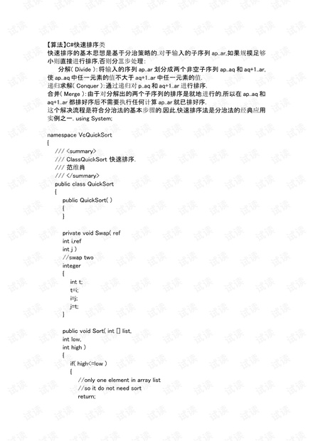 【算法】C#快速排序类图片