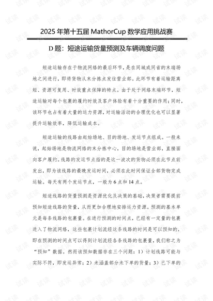 2025年第十五届MathorCup数学应用挑战赛D题.pdf图片 2025年第十五届MathorCup数学应用挑战赛D题.pdf图片