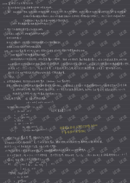 山东大学软件学院算法设计与分析往年题及答案图片